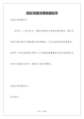 2024垃圾分类的倡议书_12