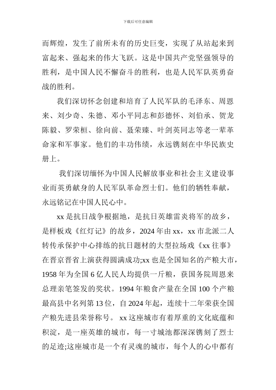 庆八一-送欢乐、进军营活动讲话稿_第2页