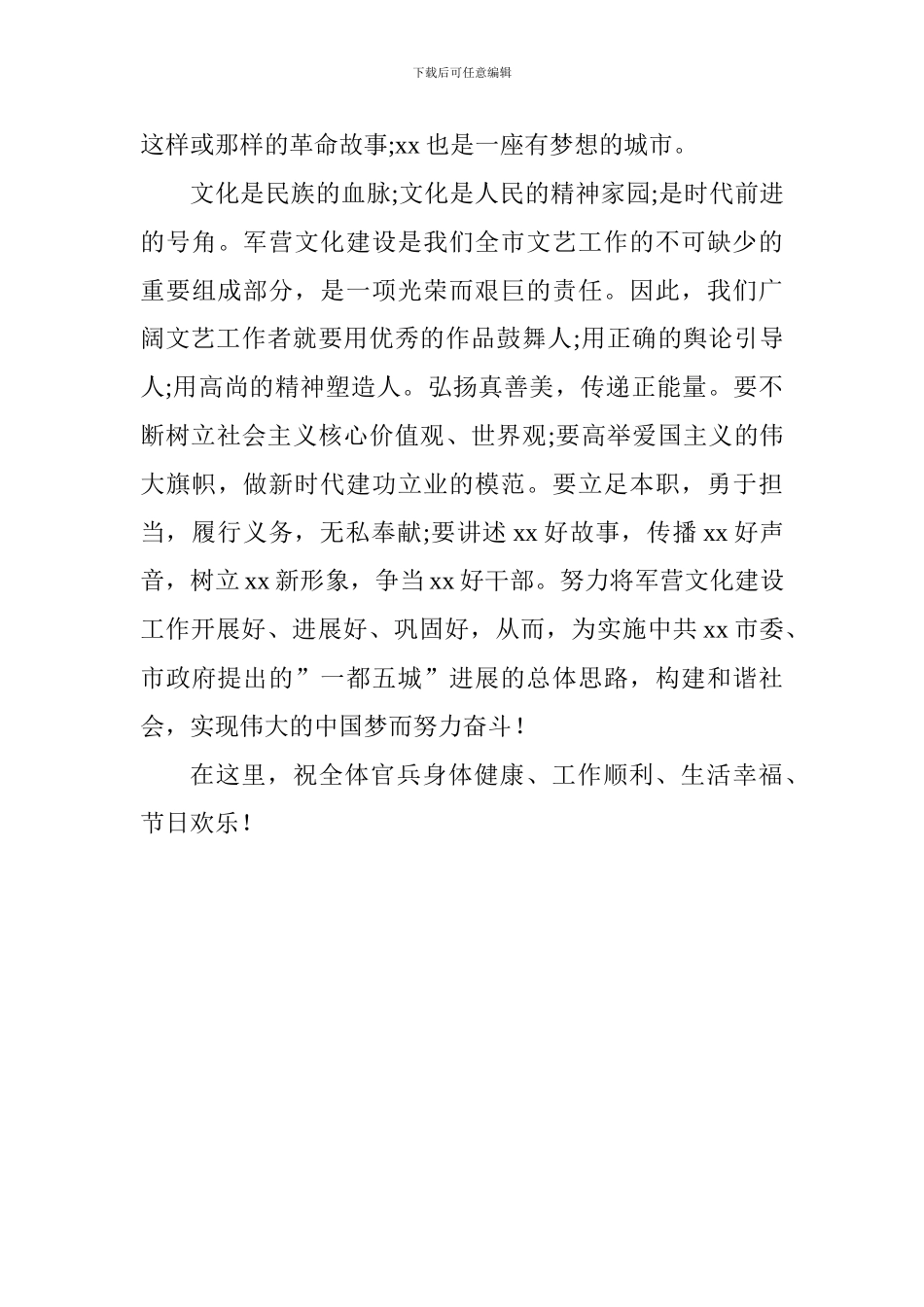 庆八一-送欢乐、进军营活动讲话稿_第3页