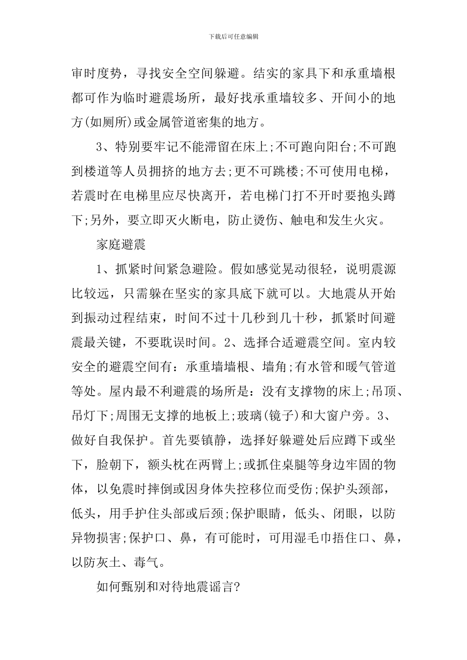 2024年5.12全国防灾减灾日活动心得体会_第3页