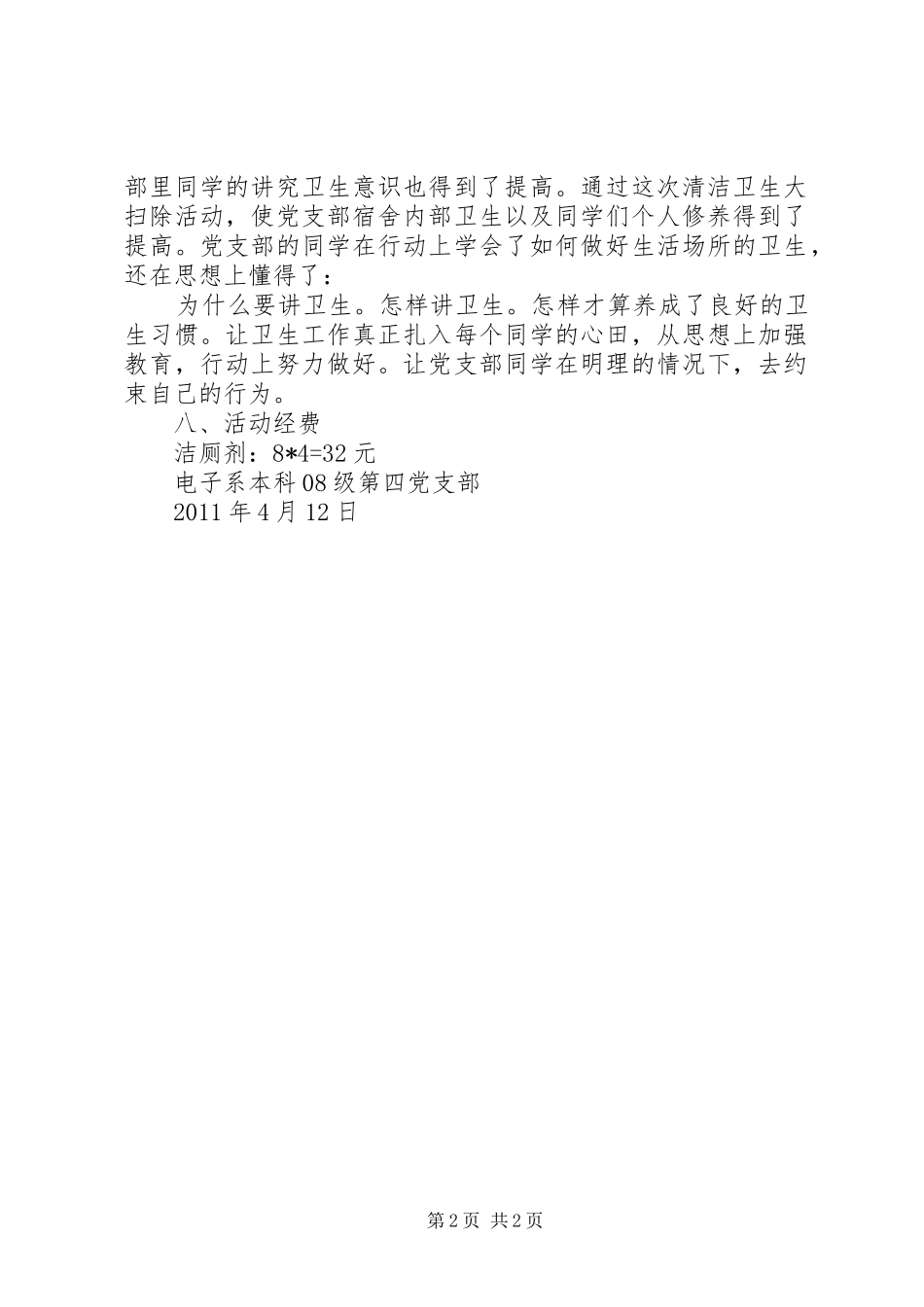 08级第二与第七支部特色党日活动总结 _第2页