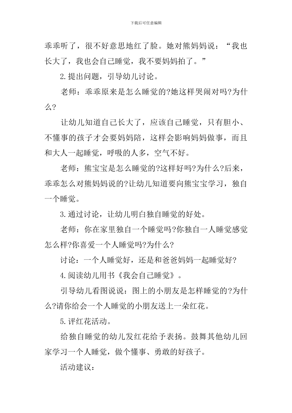 我会自己睡觉教案_第2页