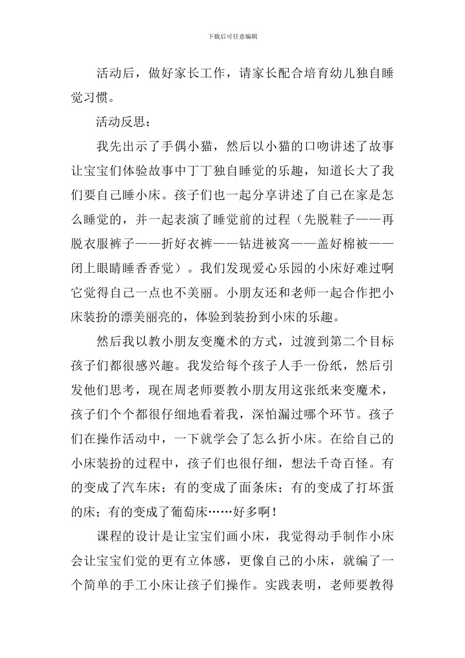 我会自己睡觉教案_第3页