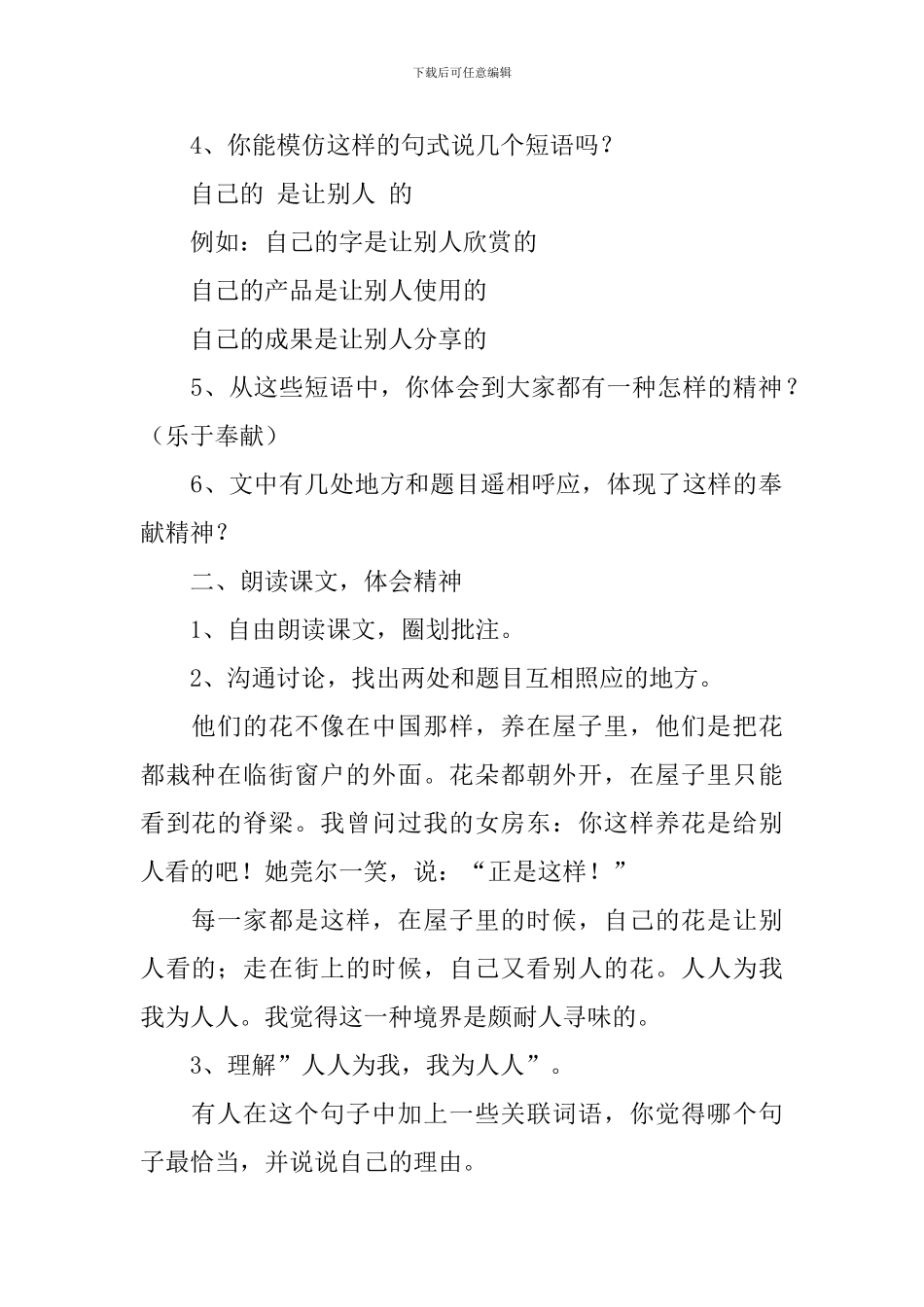 《自己的花是让别人看的》教学设计范文_第2页
