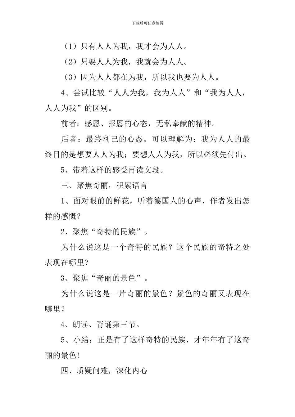 《自己的花是让别人看的》教学设计范文_第3页