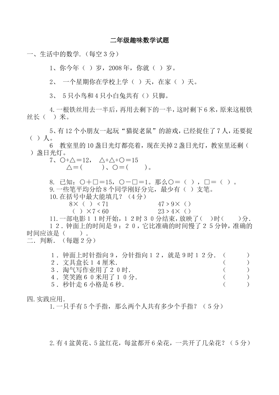 二年级趣味数学试题_第1页