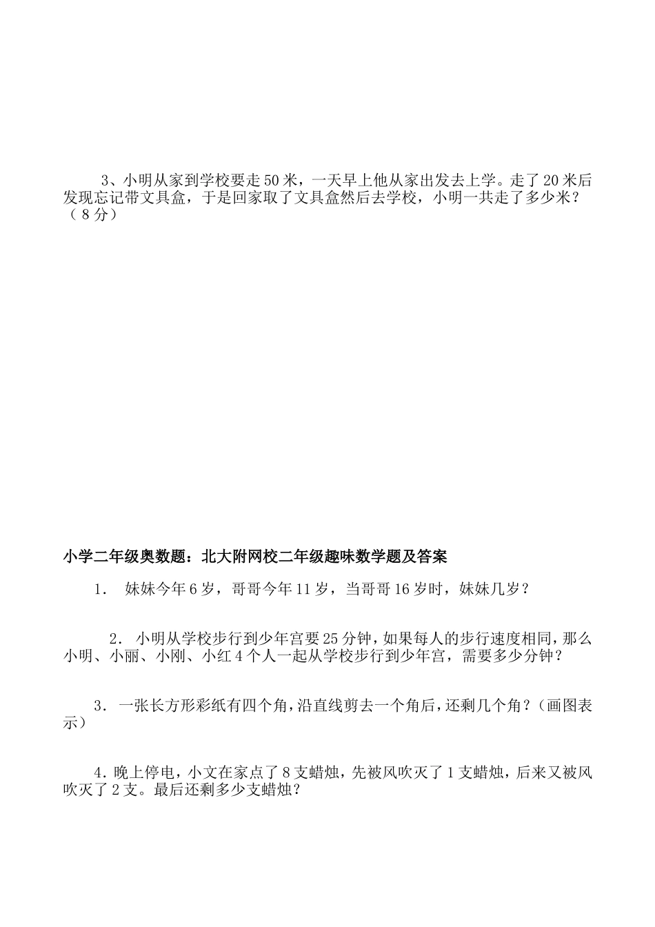 二年级趣味数学试题_第2页