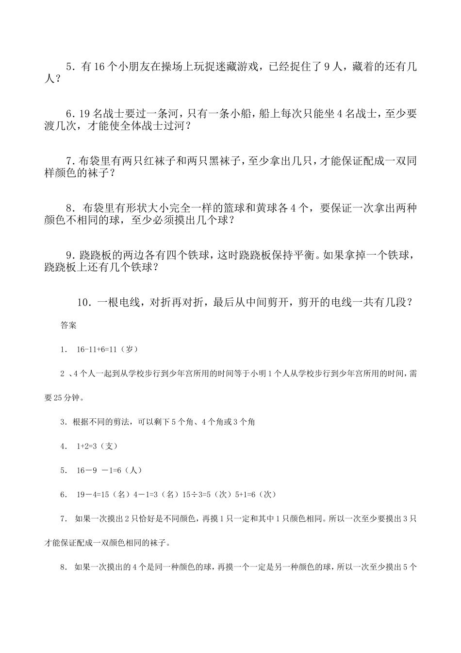 二年级趣味数学试题_第3页