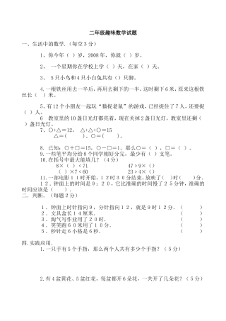 二年级趣味数学试题