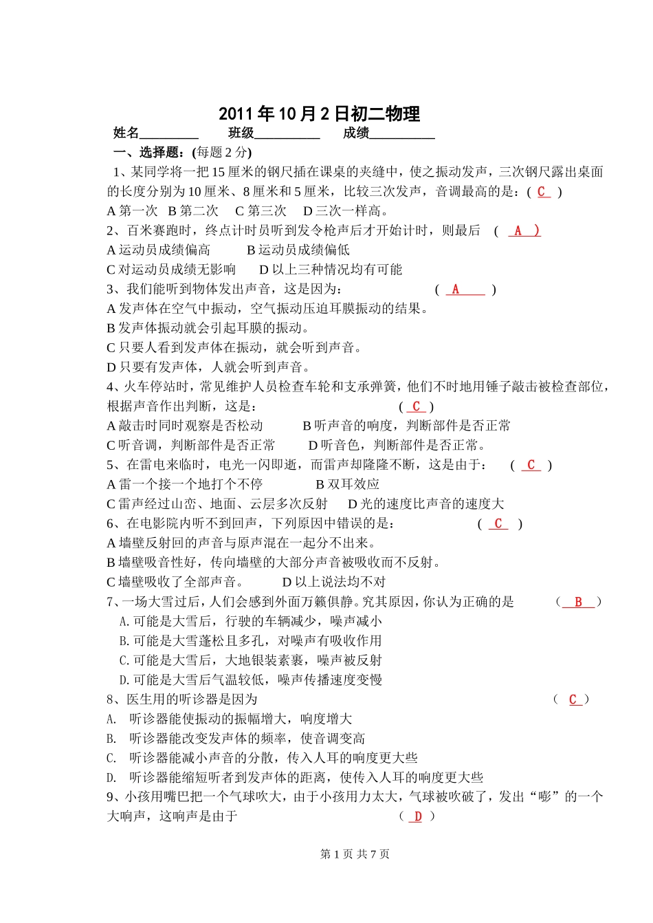 初二上学期物理_月考检测_第1页
