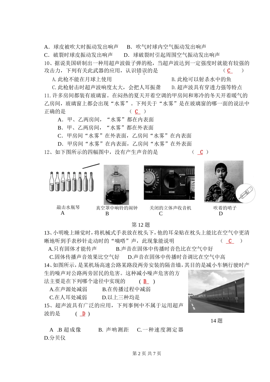 初二上学期物理_月考检测_第2页