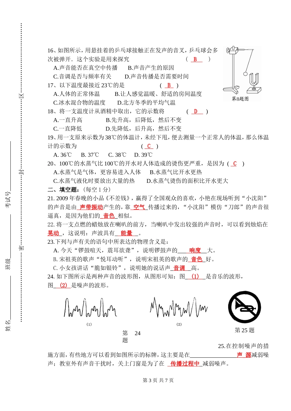初二上学期物理_月考检测_第3页