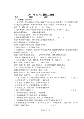 初二上学期物理_月考检测