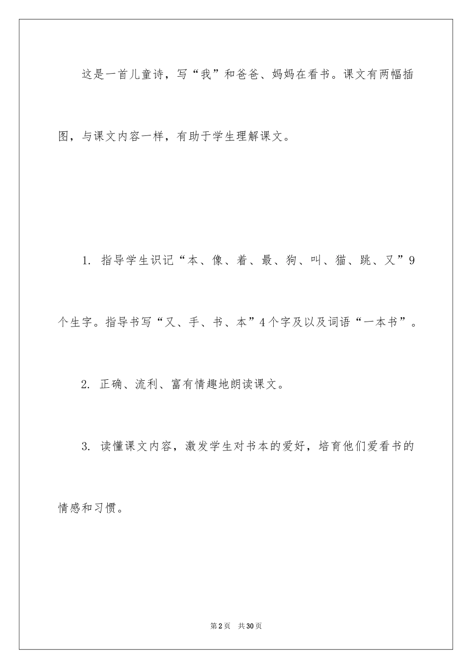 2024《看书》教学设计_第2页