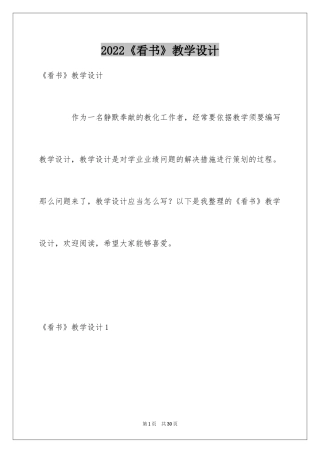 2024《看书》教学设计
