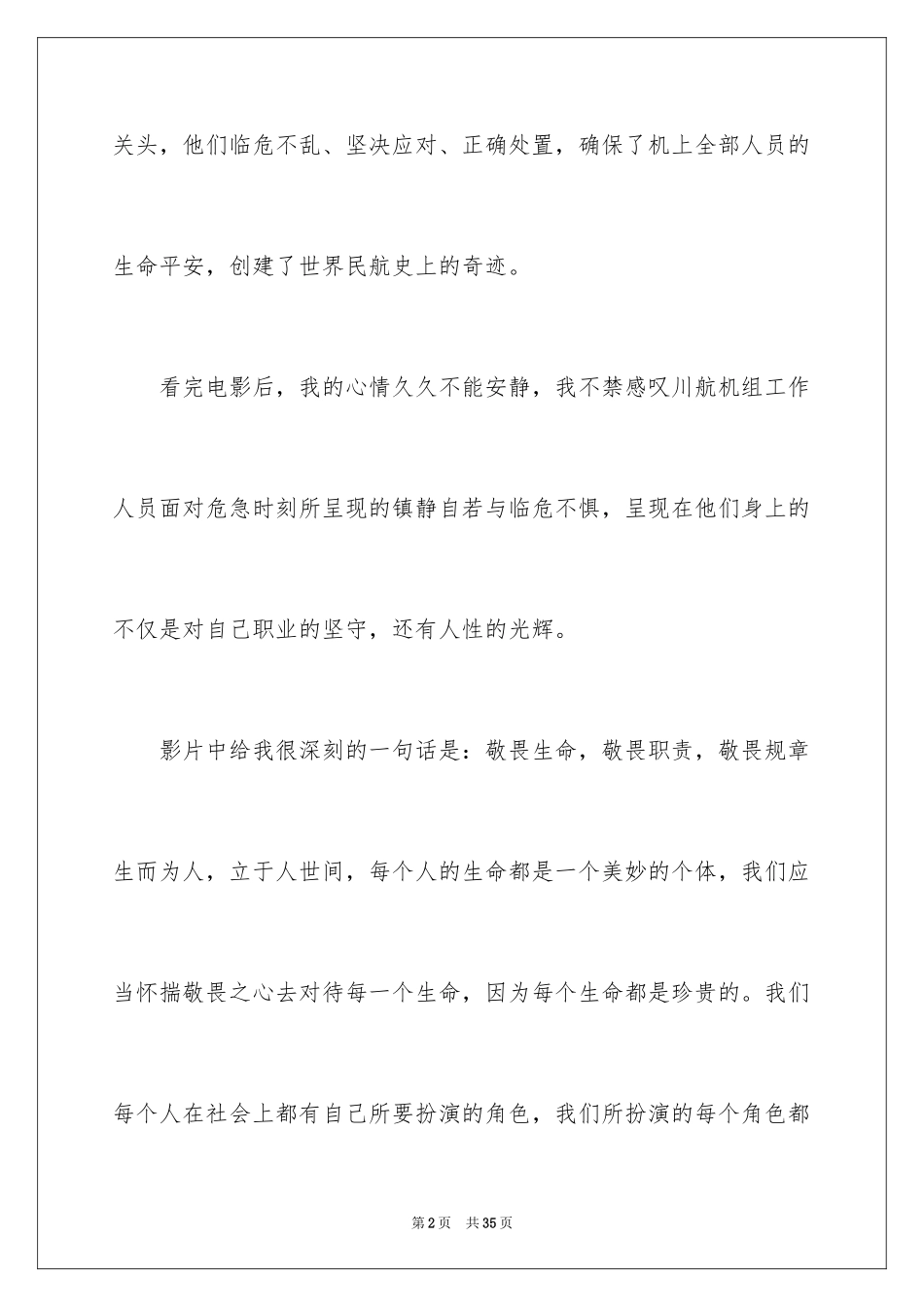2024中国机长观后感_38_第2页