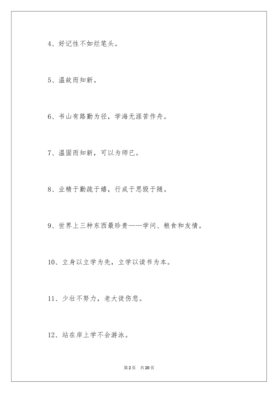 2024学习态度的成语_第2页