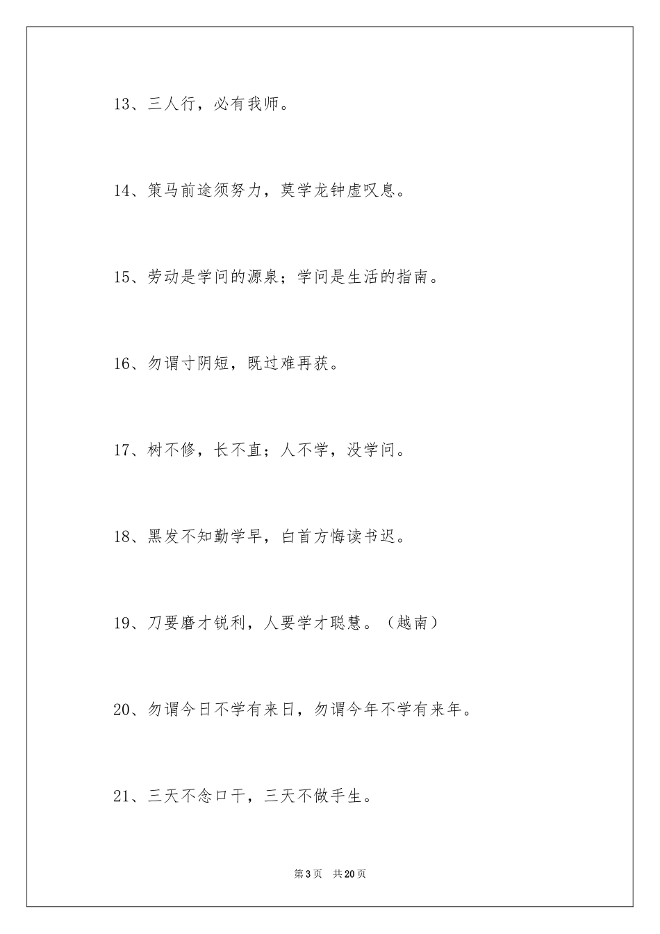 2024学习态度的成语_第3页