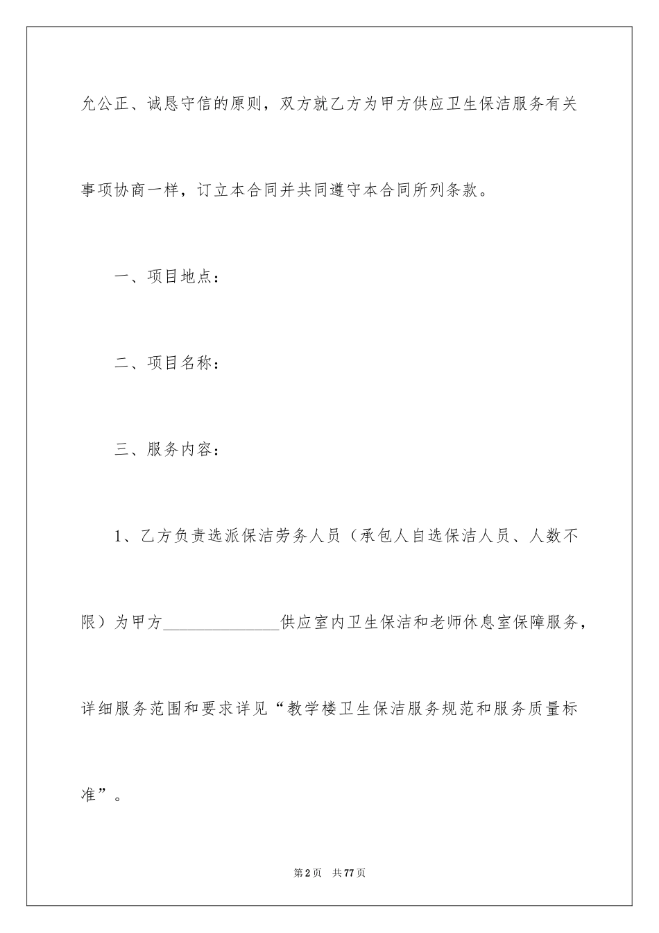 2024劳务承包合同_17_第2页