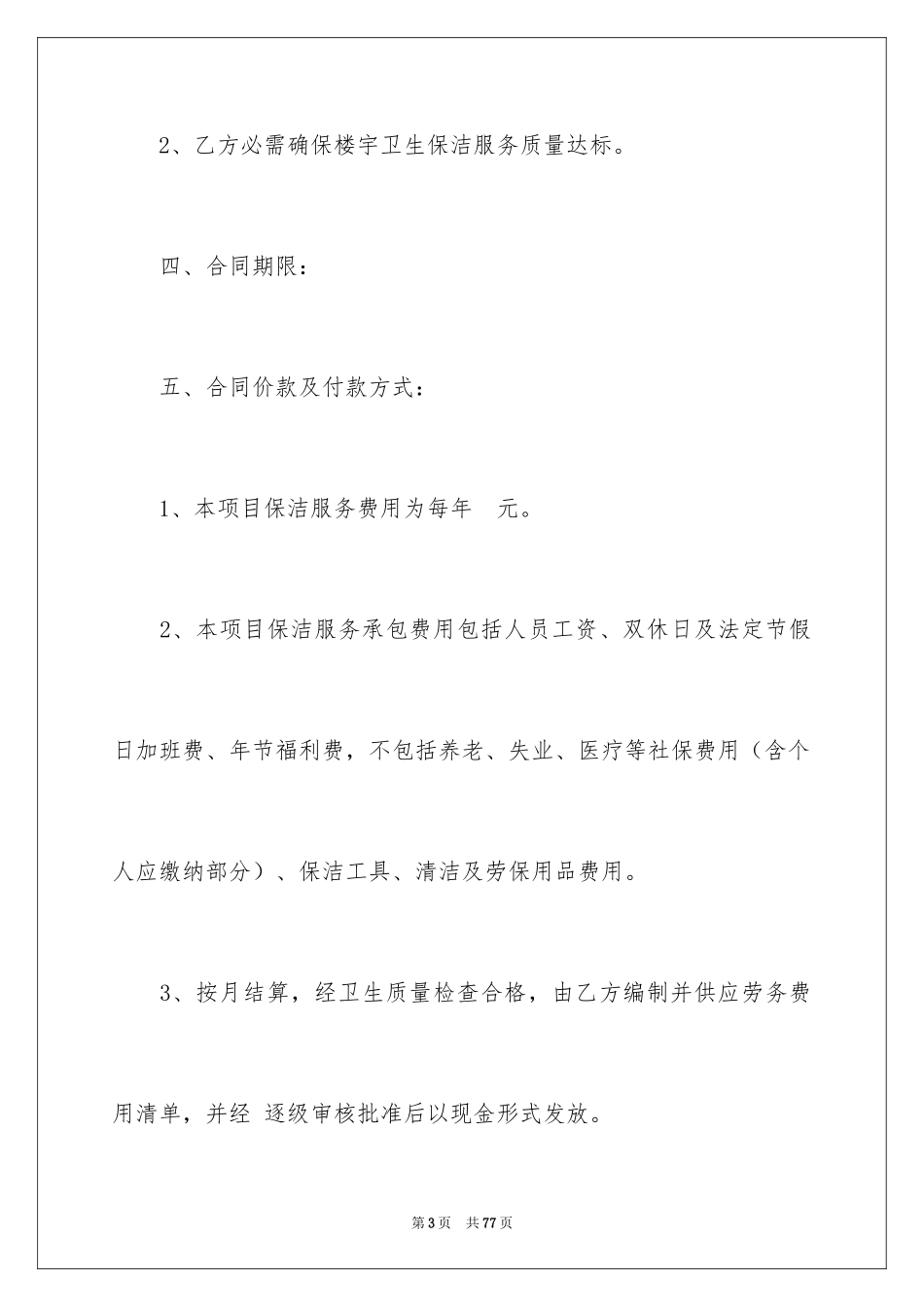 2024劳务承包合同_17_第3页