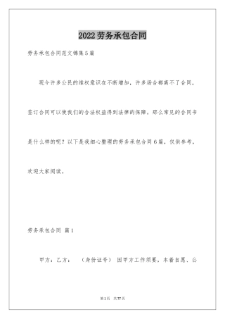 2024劳务承包合同_17