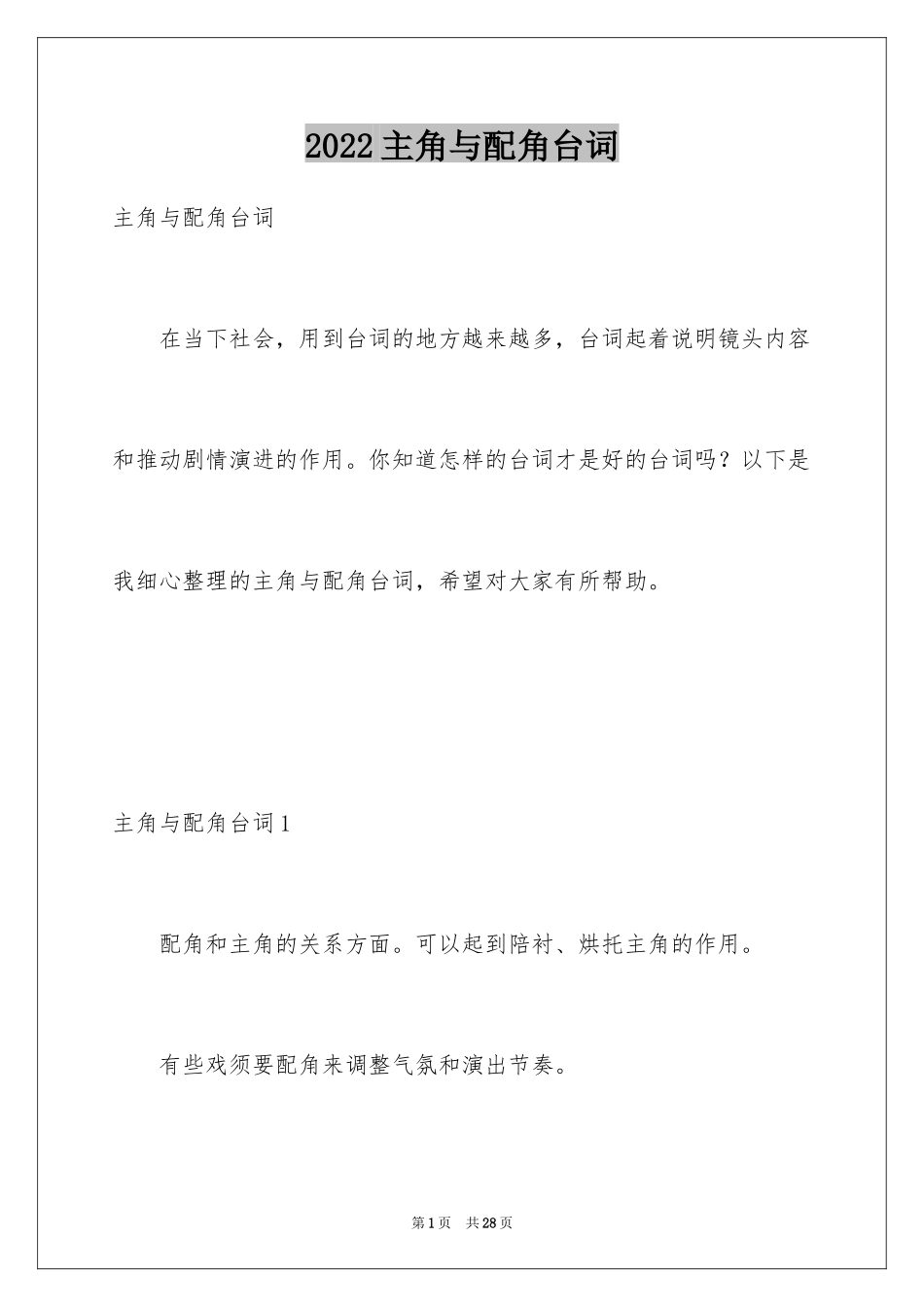 2024主角与配角台词_第1页