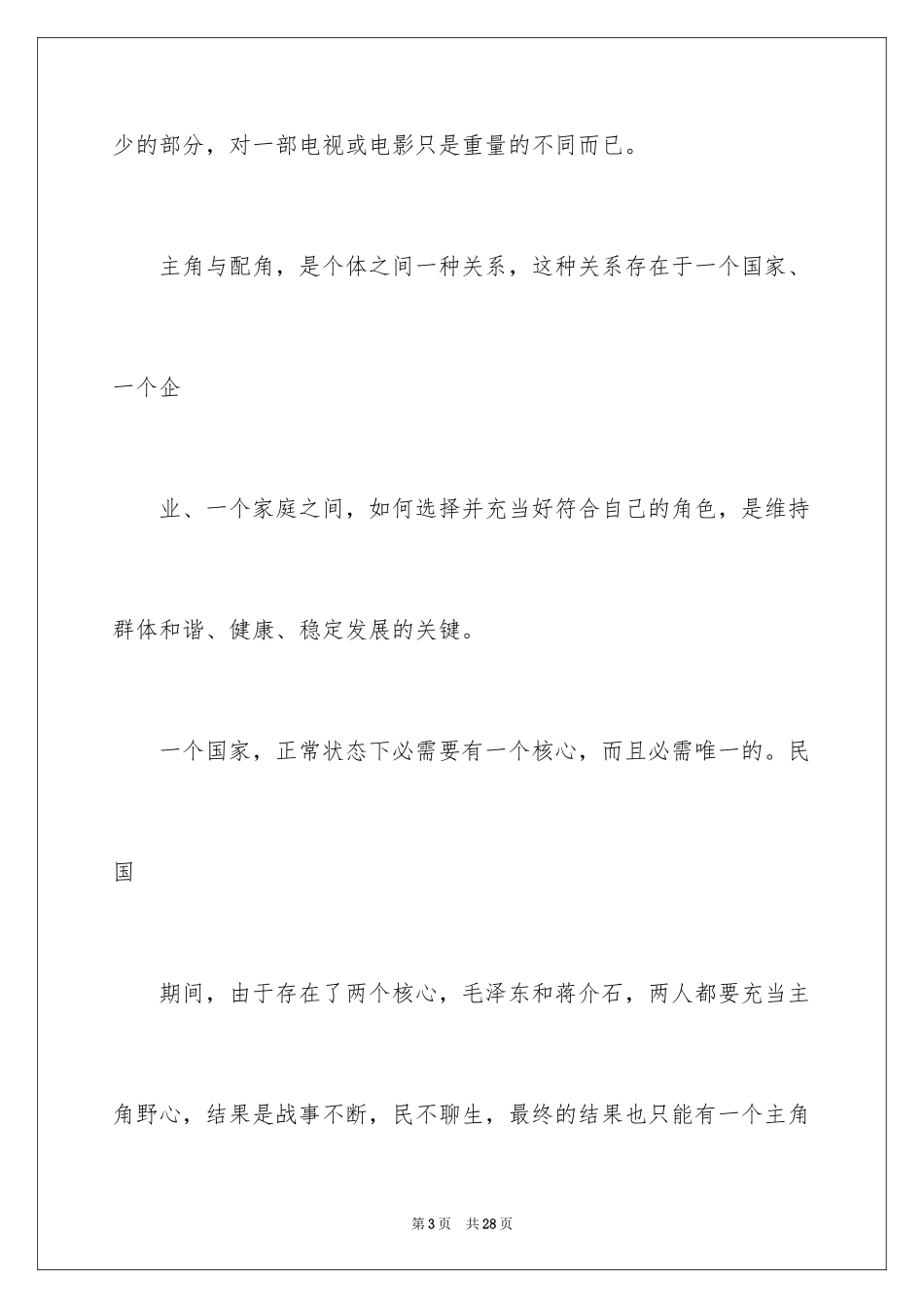 2024主角与配角台词_第3页