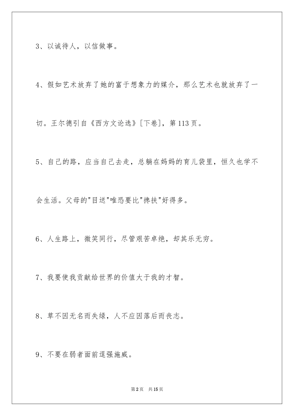 2024励志的格言80条_第2页