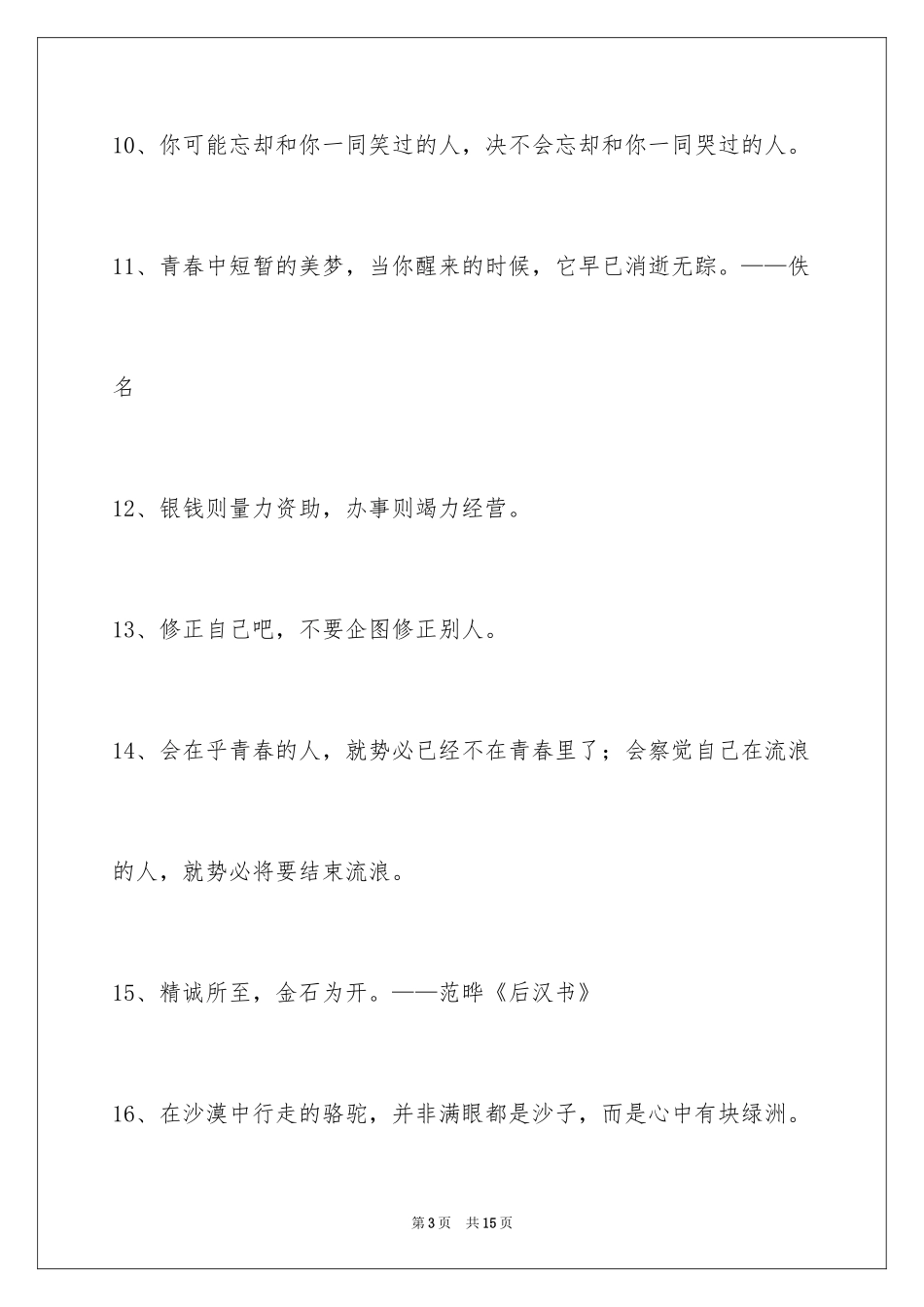 2024励志的格言80条_第3页