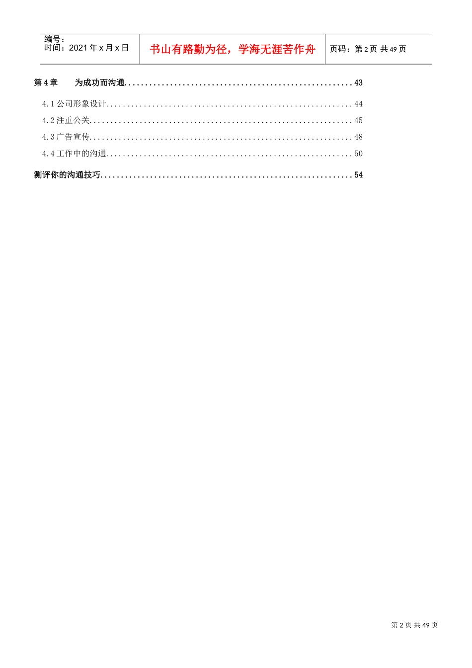 良好沟通的管理宝典_第2页