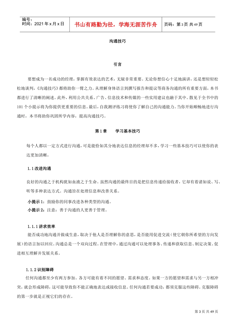 良好沟通的管理宝典_第3页
