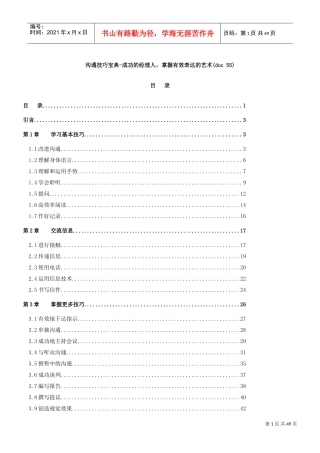 良好沟通的管理宝典