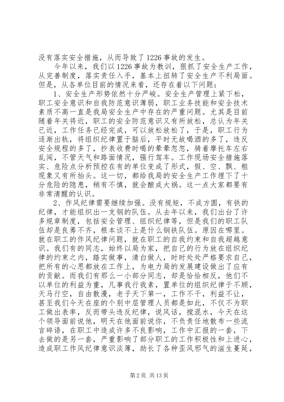 作风纪律整顿领导讲话发言_第2页