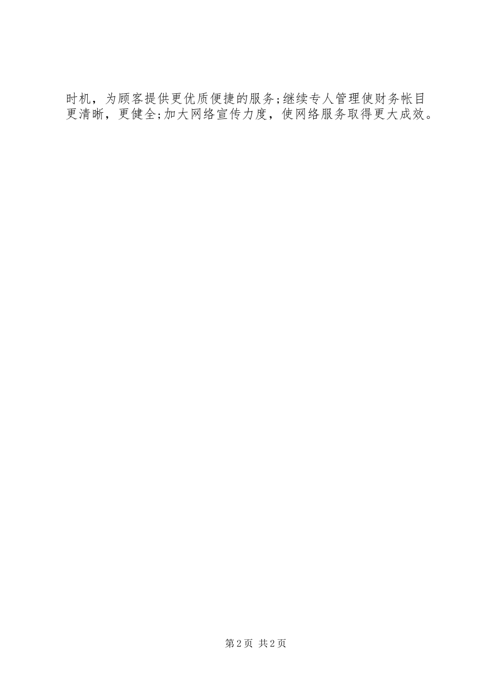 20XX年有关商务上半年工作总结范文_第2页