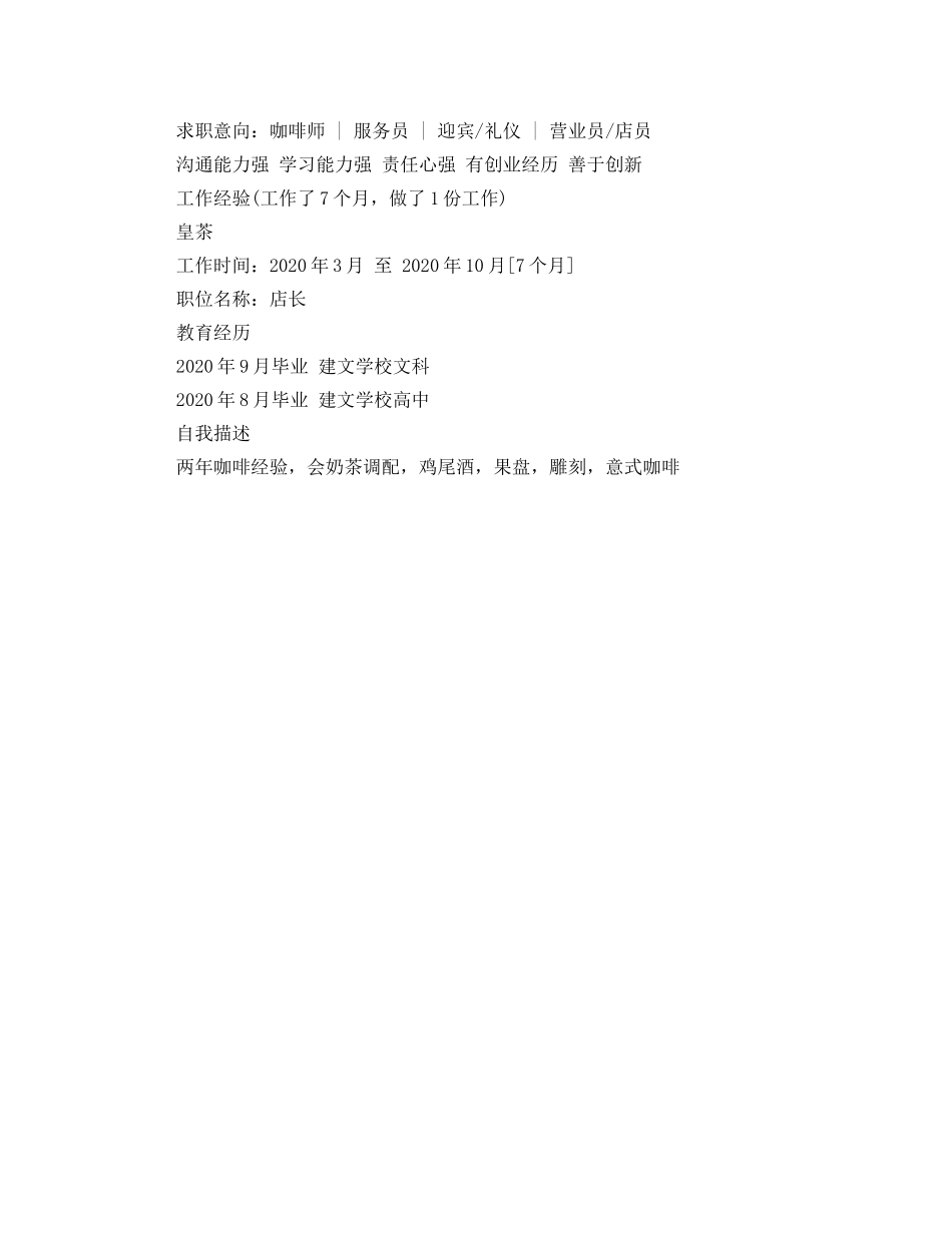 17酒店管理专业简历范文_第2页