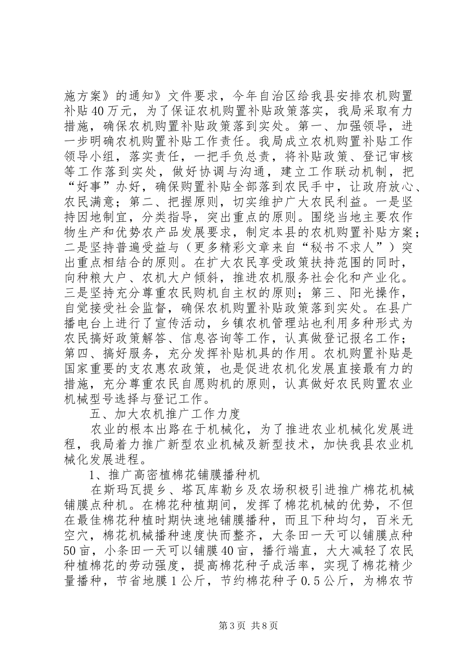 ××年某某县农机局上半年农机化工作总结 _第3页