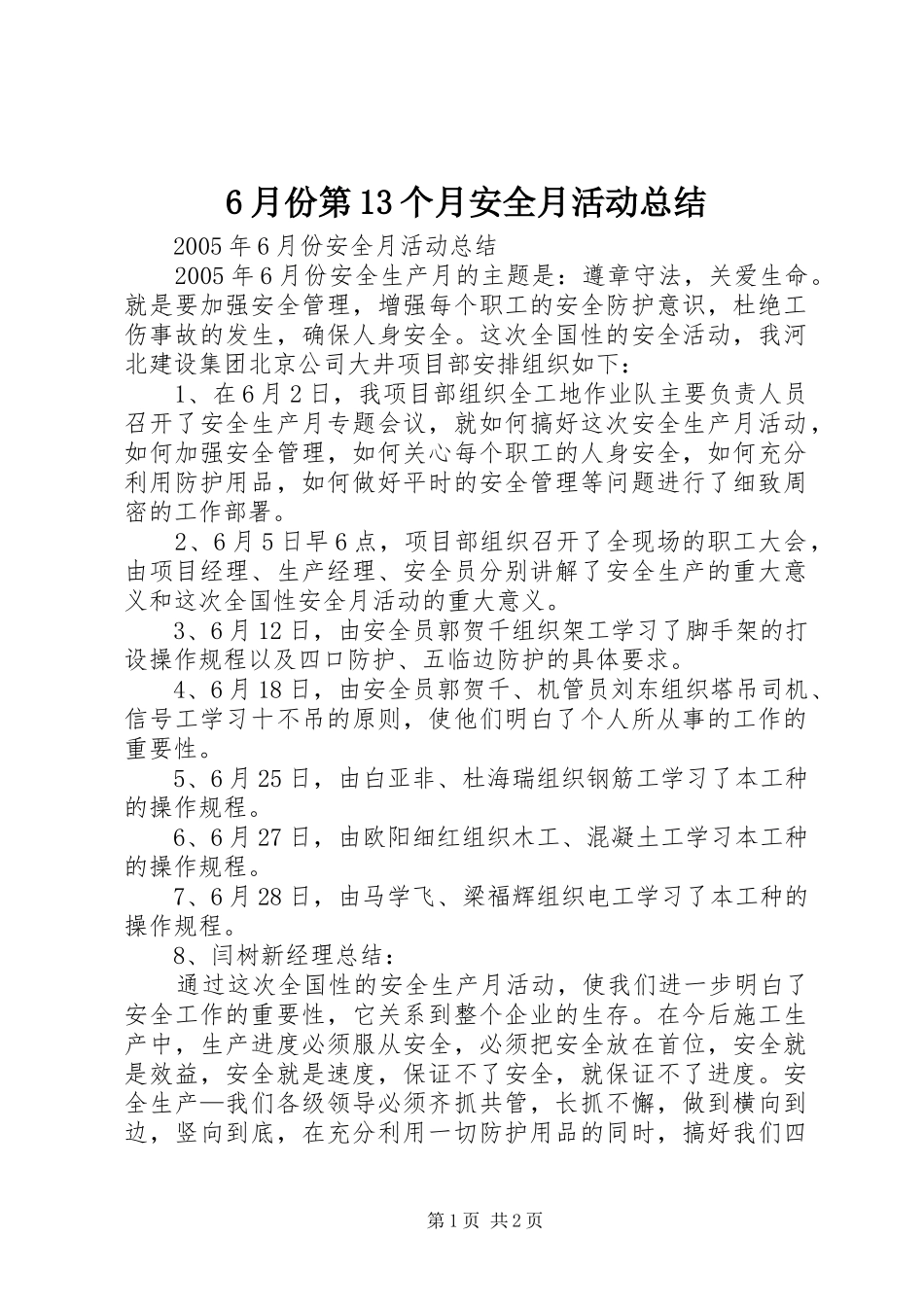 6月份第13个月安全月活动总结 _第1页