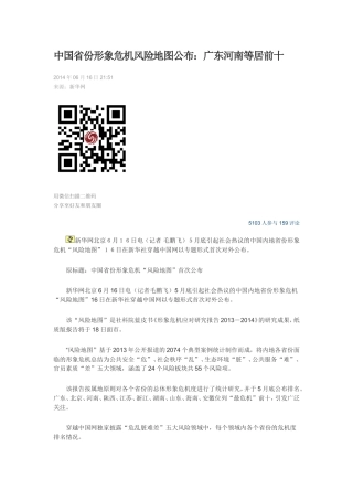 中国省份形象危机风险地图公布