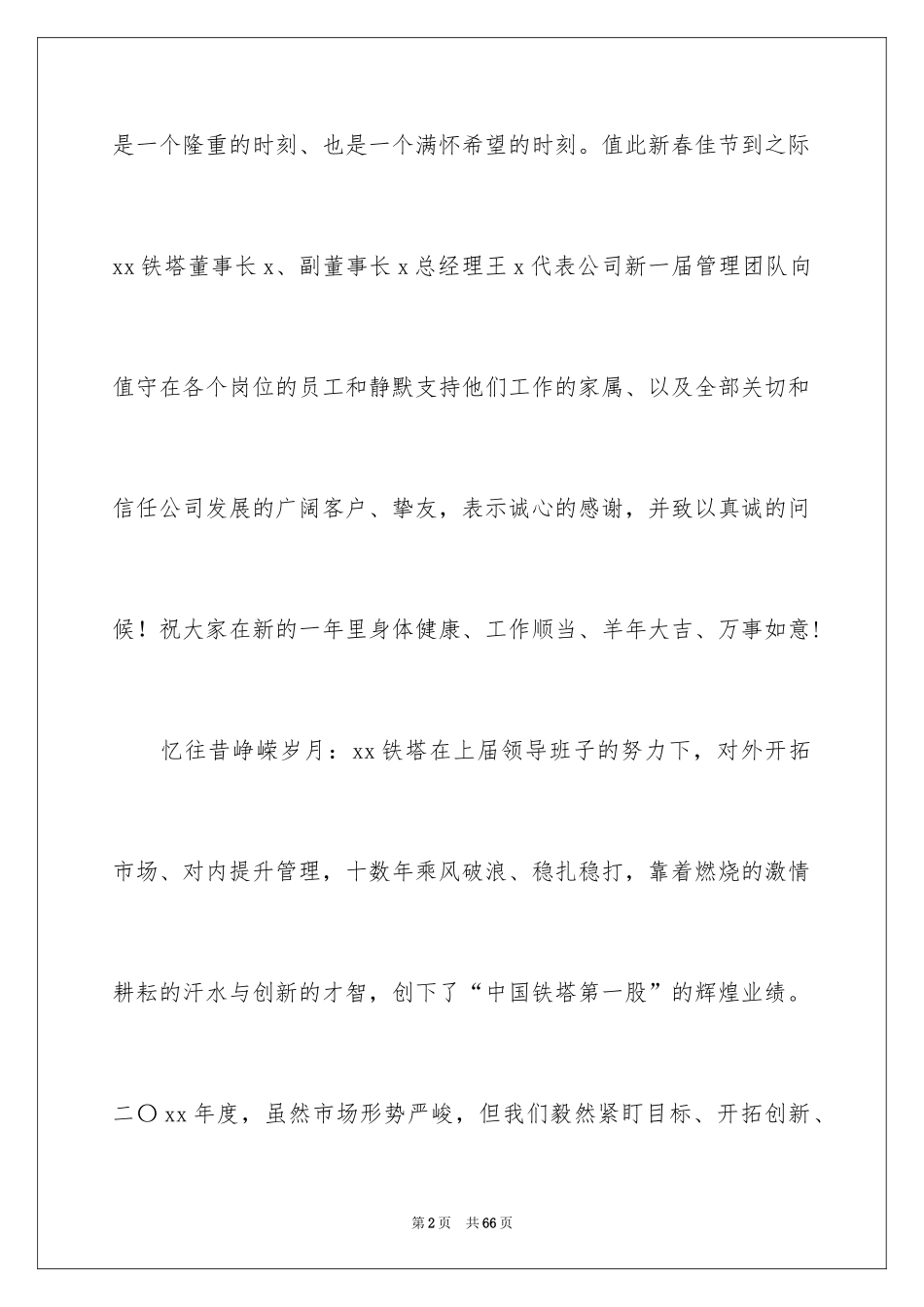 2024公司领导新年致辞_9_第2页