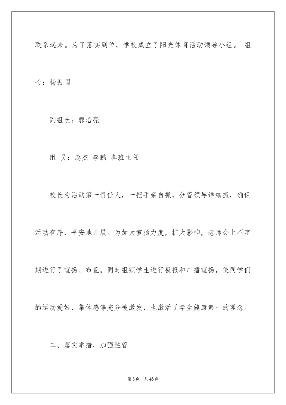 2024学校阳光体育活动总结_6_第3页