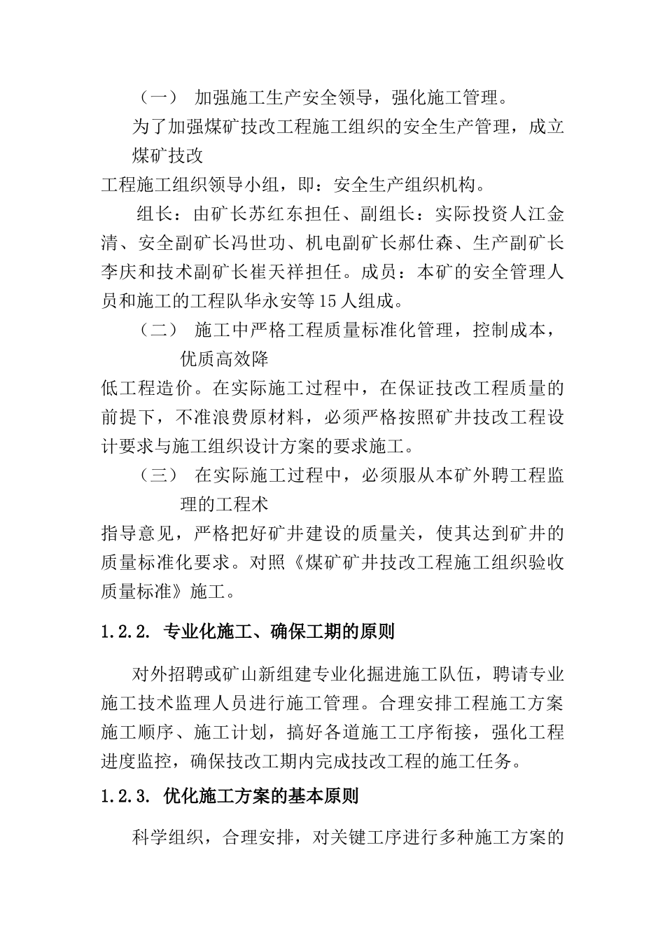 宫堡桂林煤矿技改工程施工方案_第3页