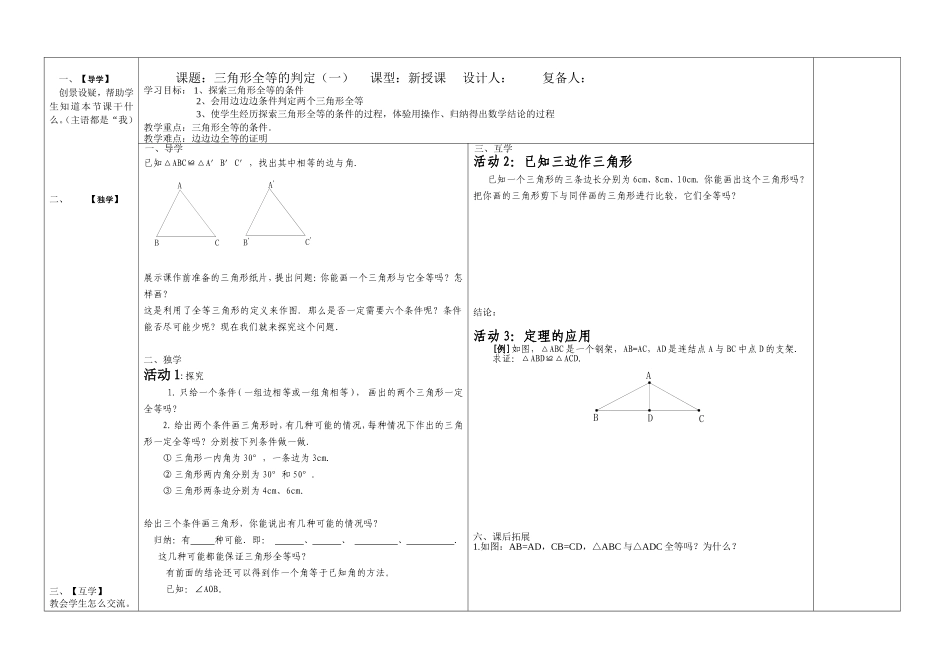 全等三角形导学案_第2页