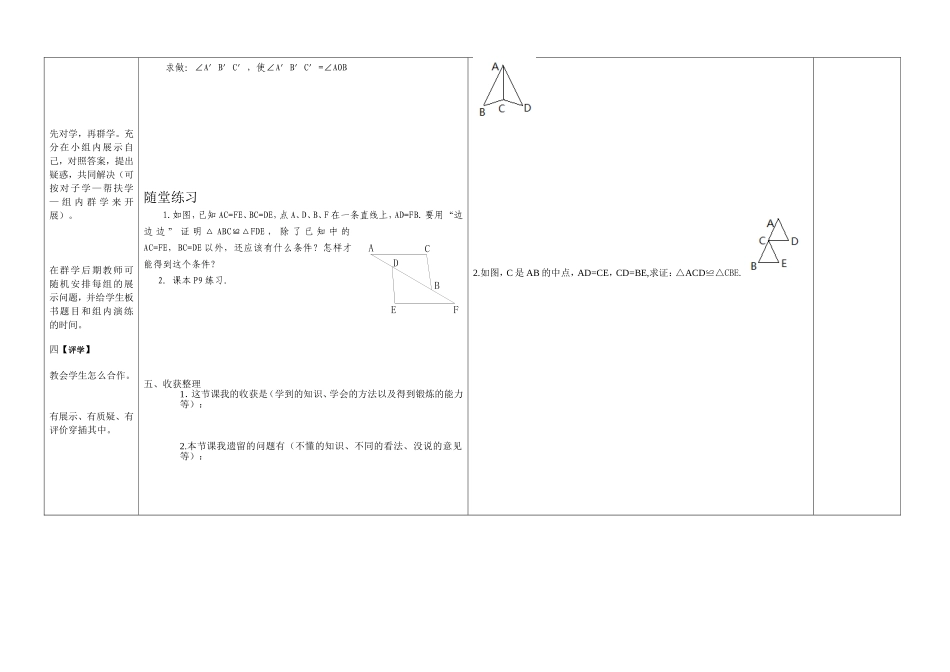 全等三角形导学案_第3页