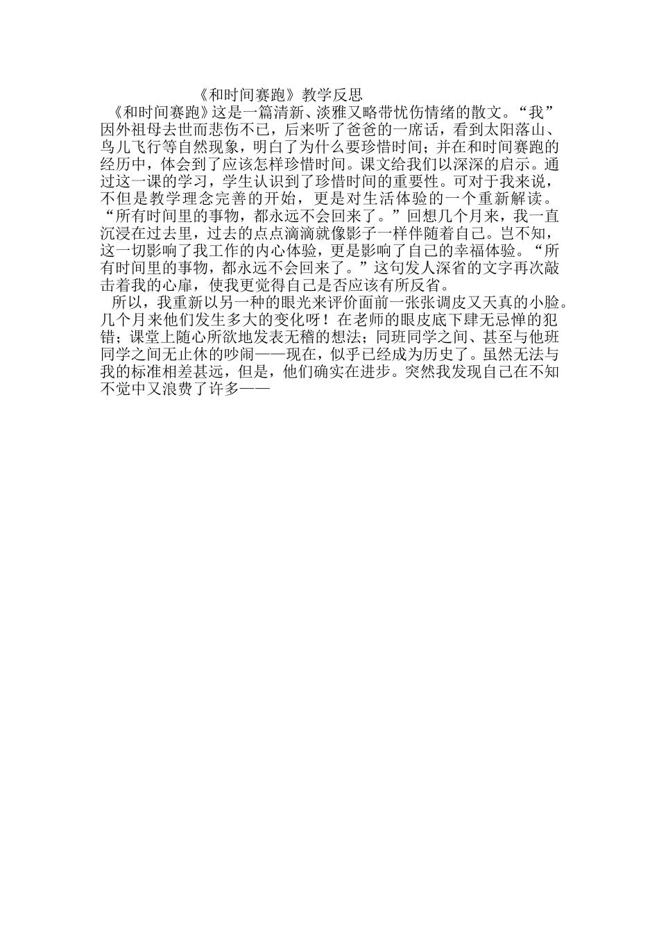 和时间赛跑 (3)_第1页