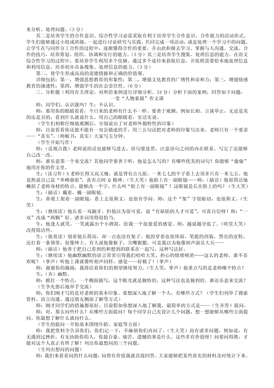 2024年电大本科小学教育小学语文教学与研究试题及答案材料_第2页