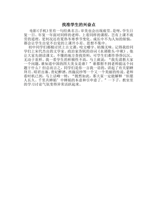 找准学生的兴奋点