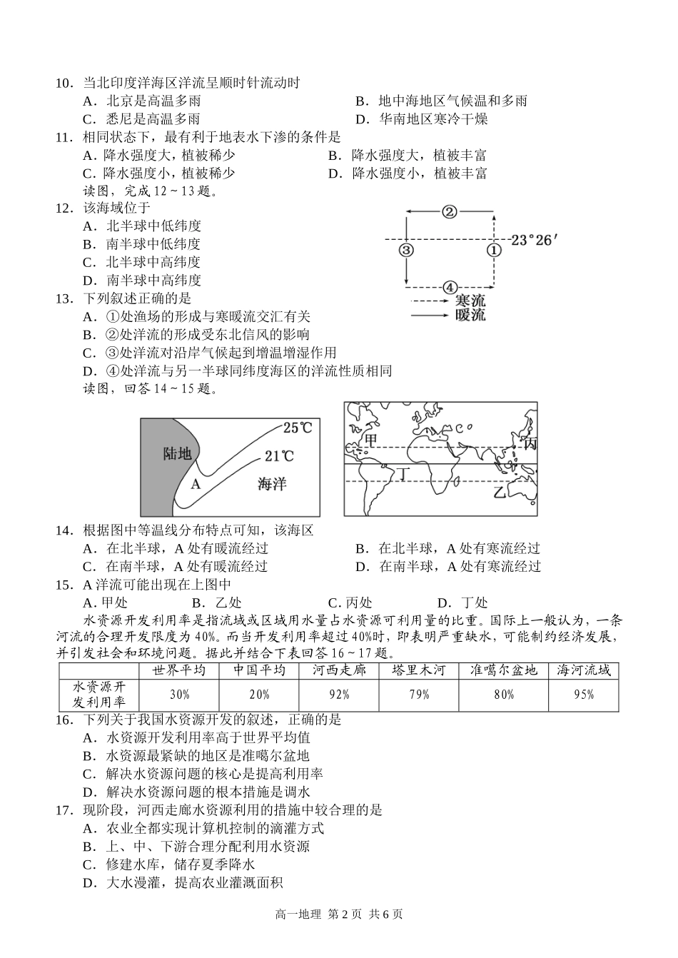 甘肃省张掖二中2013—2014学年度高一第一学期期末考试地理试题[来源：学优高考网1184256]_第2页