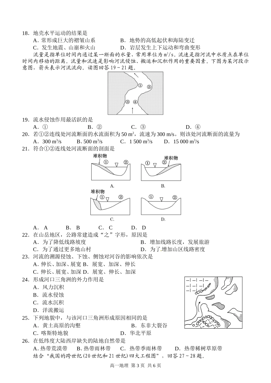 甘肃省张掖二中2013—2014学年度高一第一学期期末考试地理试题[来源：学优高考网1184256]_第3页