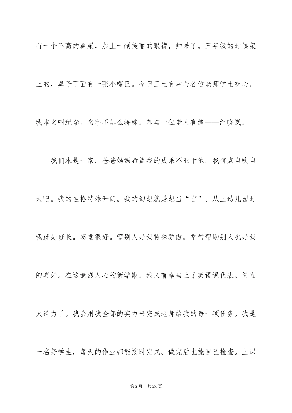 2024初一写人作文_87_第2页