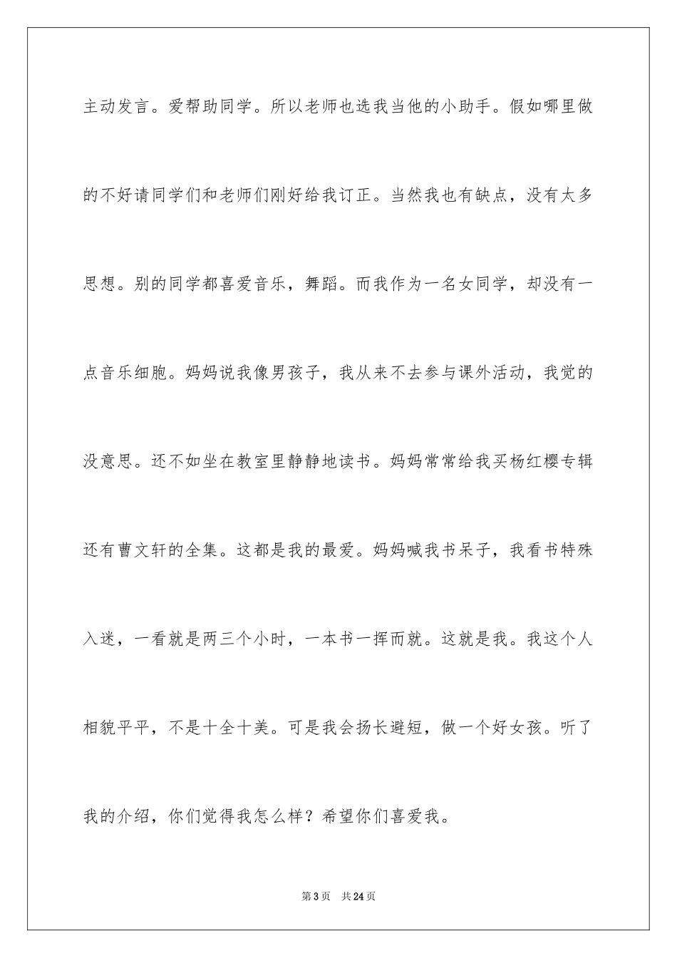 2024初一写人作文_87_第3页